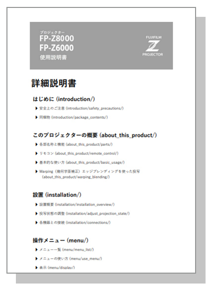 詳細説明書表紙。はじめに、このプロジェクターの概要、設置、操作メニュー