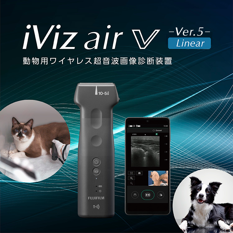 動物用ワイヤレス超音波画像診断装置 iViz air V リニア | 富士