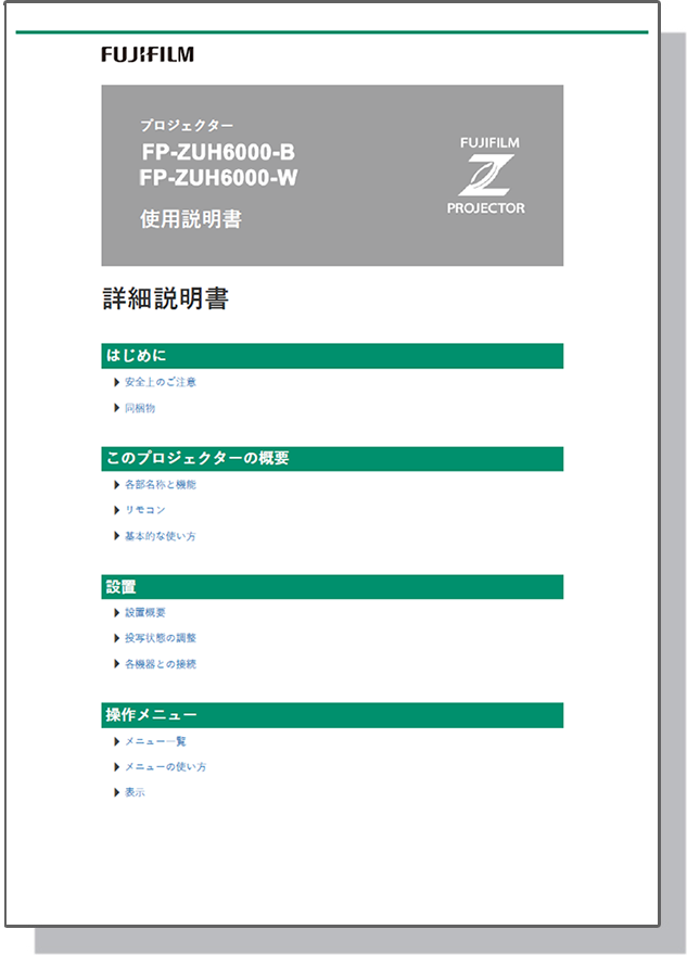 詳細説明書のイメージ画像。（PDF）