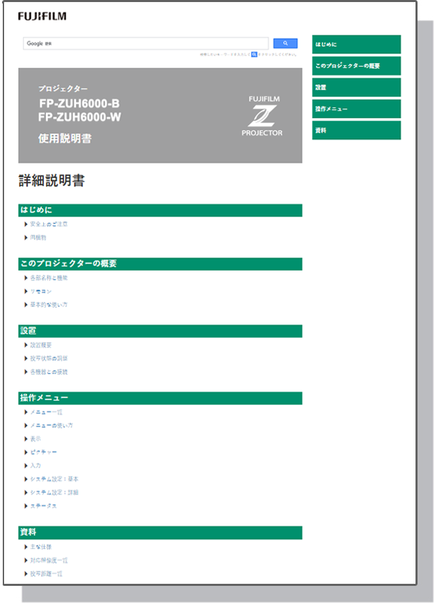 詳細説明書のイメージ画像。（HTML）