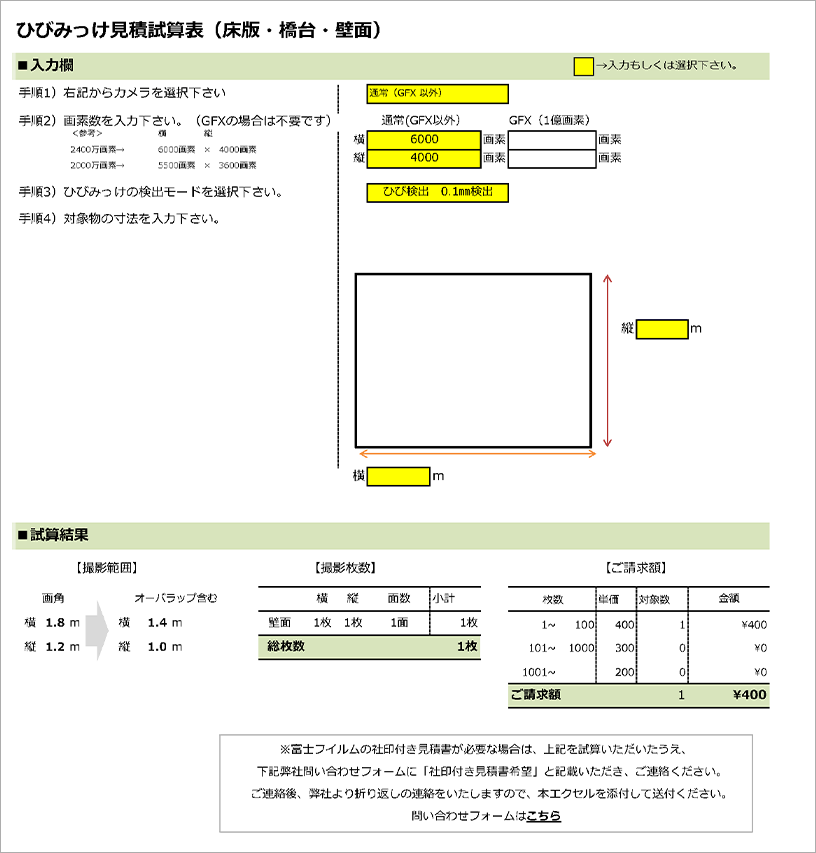 見積もり試算表のサンプル