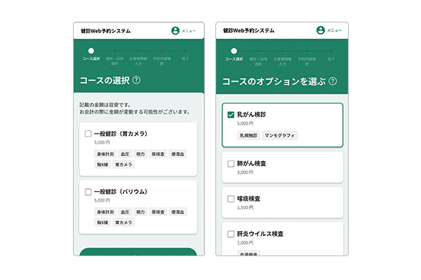 Web予約システム、コース選択画面のイメージ図