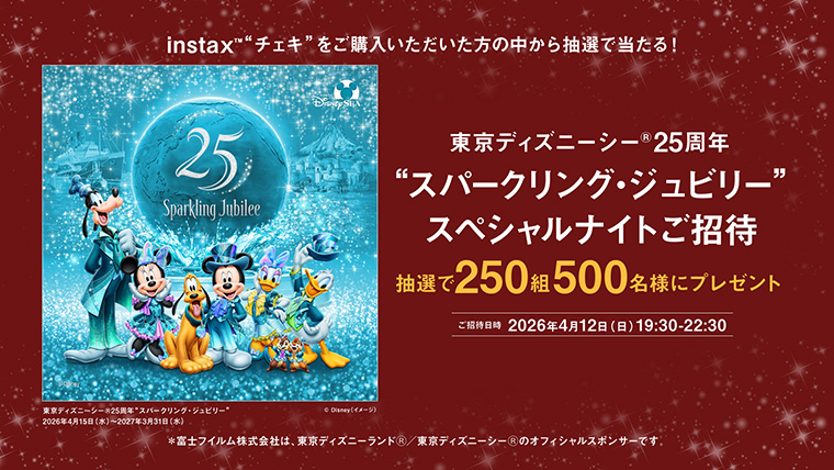 東京ディズニーシーⓇ25周年“スパークリング・ジュビリー”スペシャルナイトご招待について説明したカット