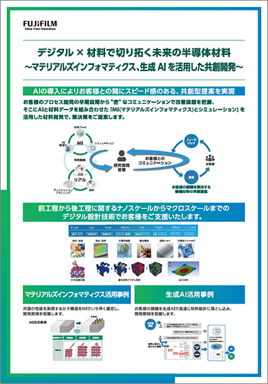 生成AIを活用した共創開発