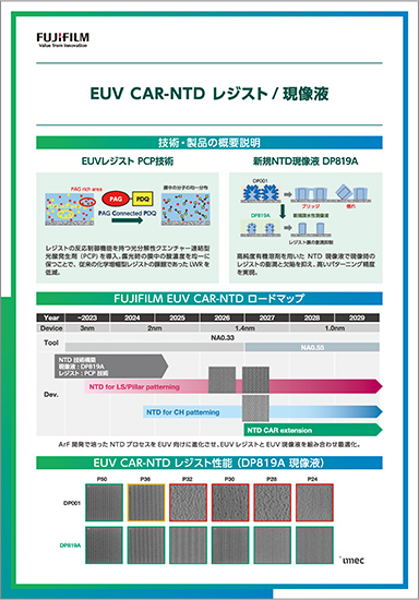 EUVレジストと現像液