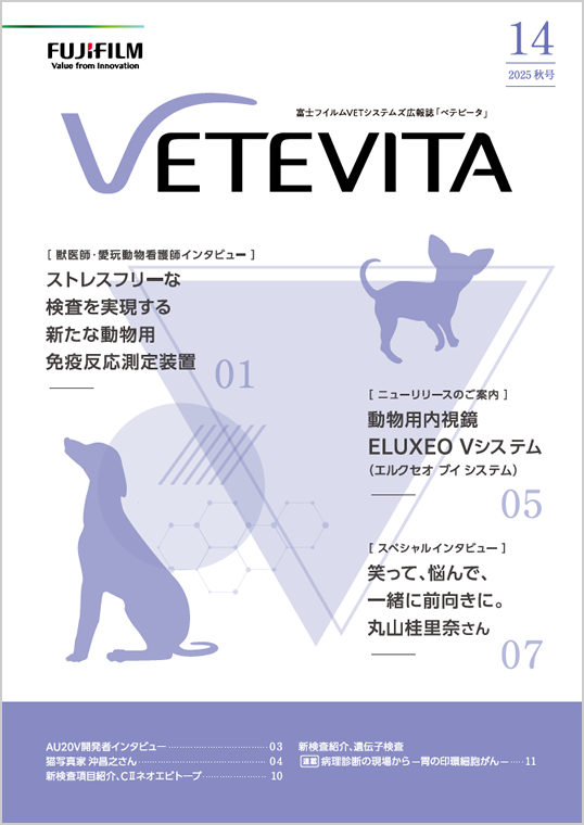 「VETEVITA Vol.14」表紙イメージ