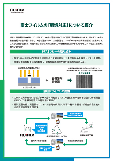 環境対応について