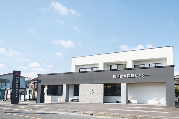 岐阜動物医療センター 藤原動物病院 外観​