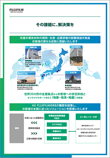 新横浜本社、静岡工場、大分工場、熊本工場の国内4拠点をベースに、世界中の拠点やR&Dと連携しサポートします。