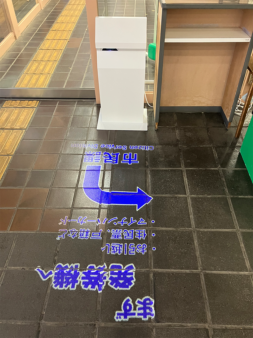 三鷹市役所 フロアスターBRIGHT投影写真