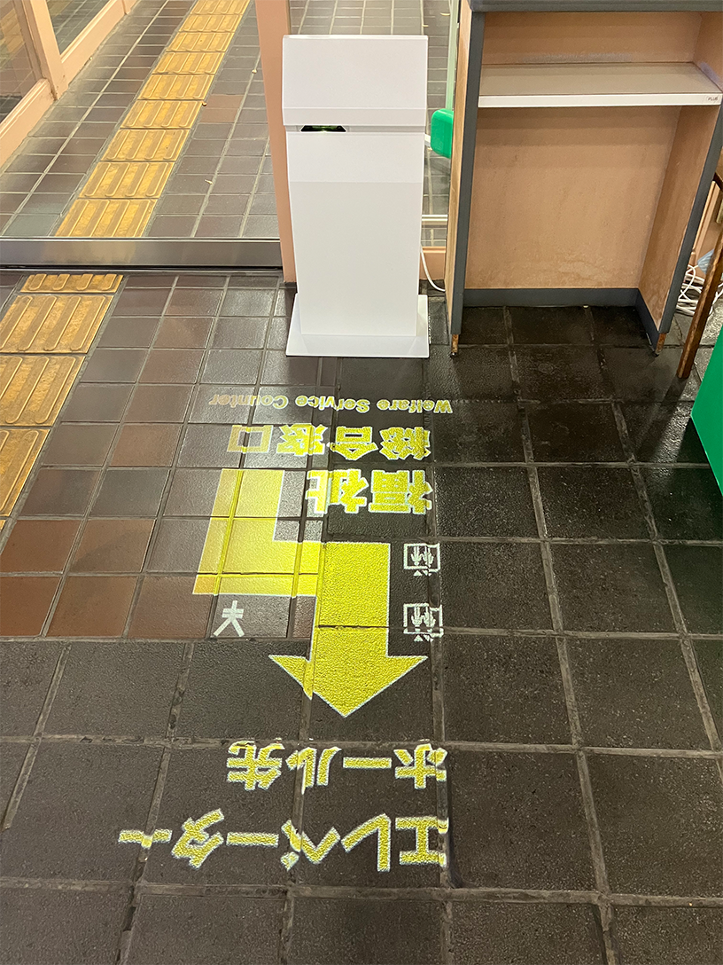 三鷹市役所 フロアスターBRIGHT投影写真