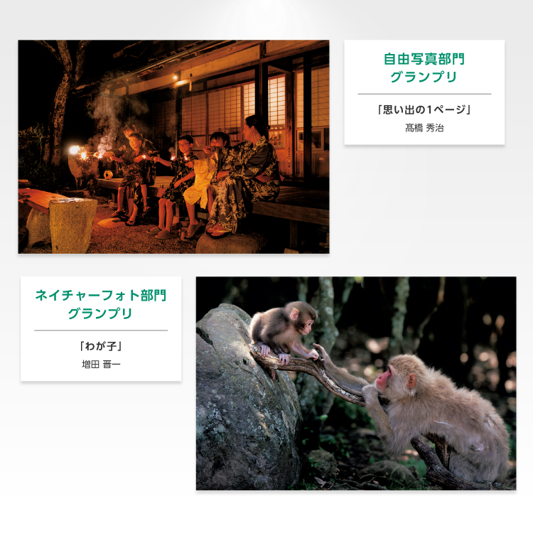 富士フイルムフォトコンテスト | 富士フイルム [日本]