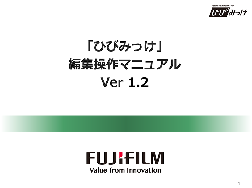 ダウンロードファイルイメージ：編集操作マニュアル
