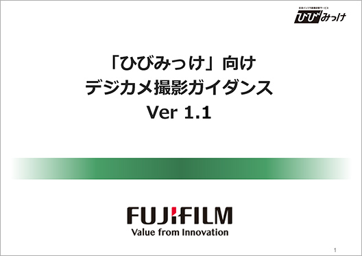 ダウンロードファイルイメージ:デジカメ撮影ガイド