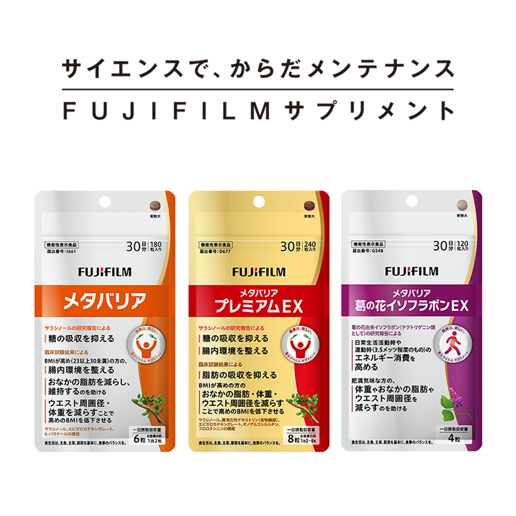 サプリメント | 富士フイルム [日本]