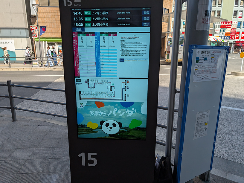 調布駅前 北側ロータリー MORA設置写真