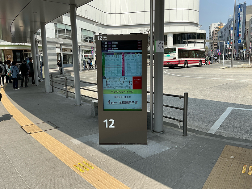 調布駅前 北側ロータリー MORA設置写真