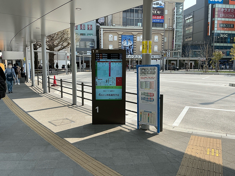 調布駅前 南側ロータリー MORA設置写真