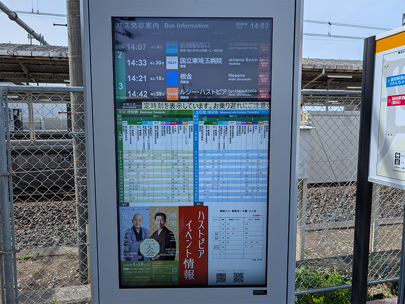 JR蓮田駅 東口 MORA設置写真