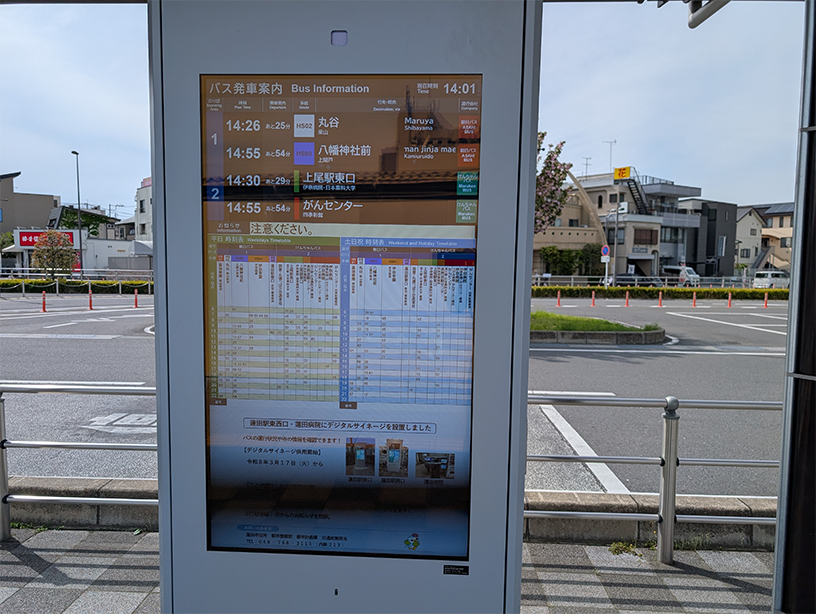 JR蓮田駅 西口 MORA設置写真
