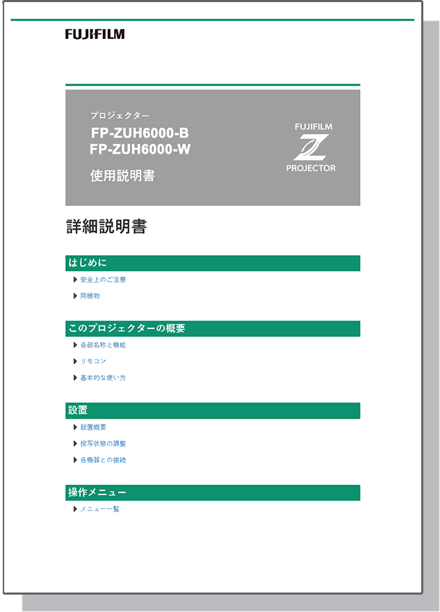 詳細説明書のイメージ画像。(PDF)