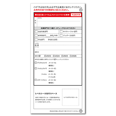 作品貼付用の応募票(赤色)