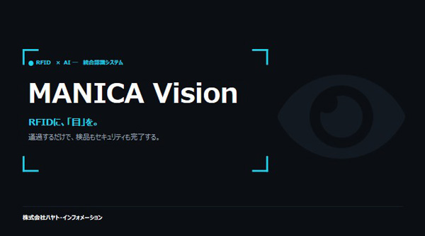 MANICA Visionのキャッチコピー「RFIDに「目」を。」