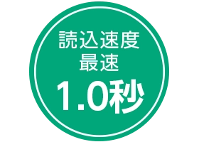 読込速度 最速1.0秒