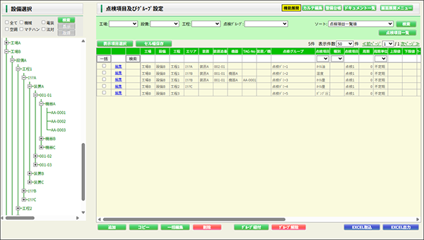 登録した点検表から点検項目を抽出し、点検項目とグループを設定するKARTEMIXの画面