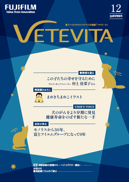 「VETEVITA Vol.12」表紙イメージ