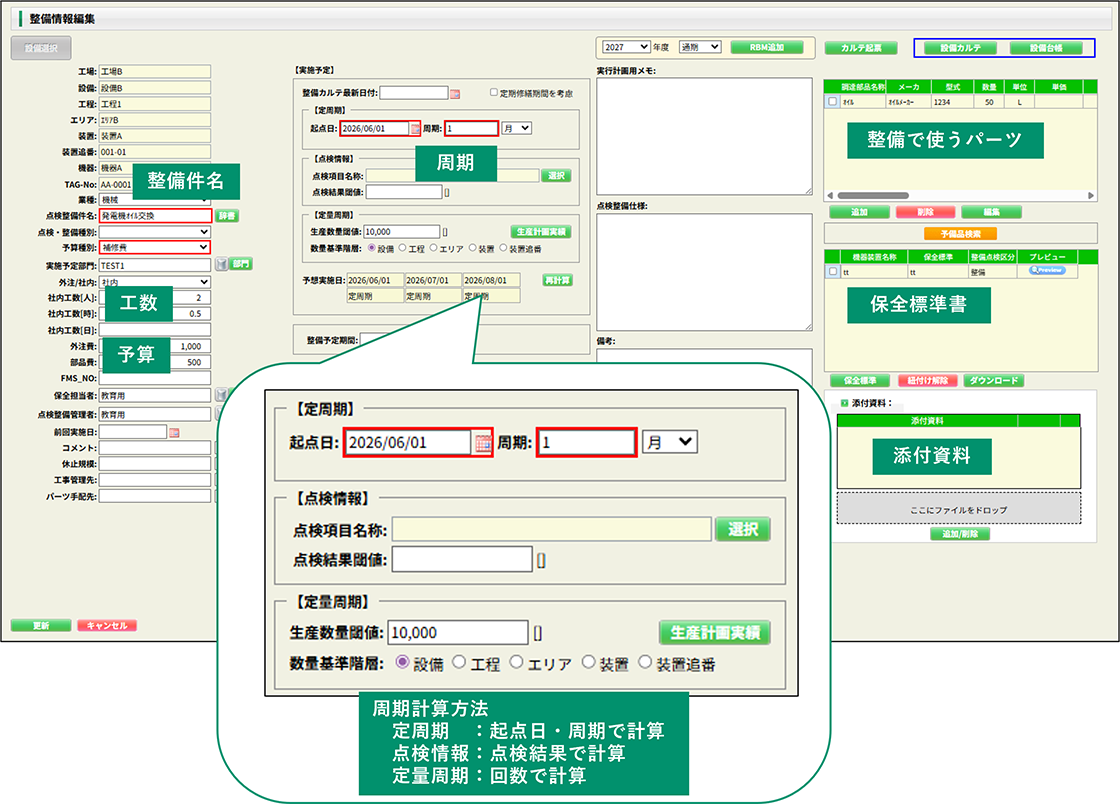 整備情報編集の詳細画面