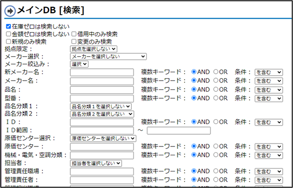 予備品管理システムの検索画面