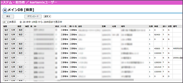 予備品検索の結果画面