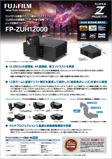 FP-ZUH12000のリーフレット表面イメージ画像