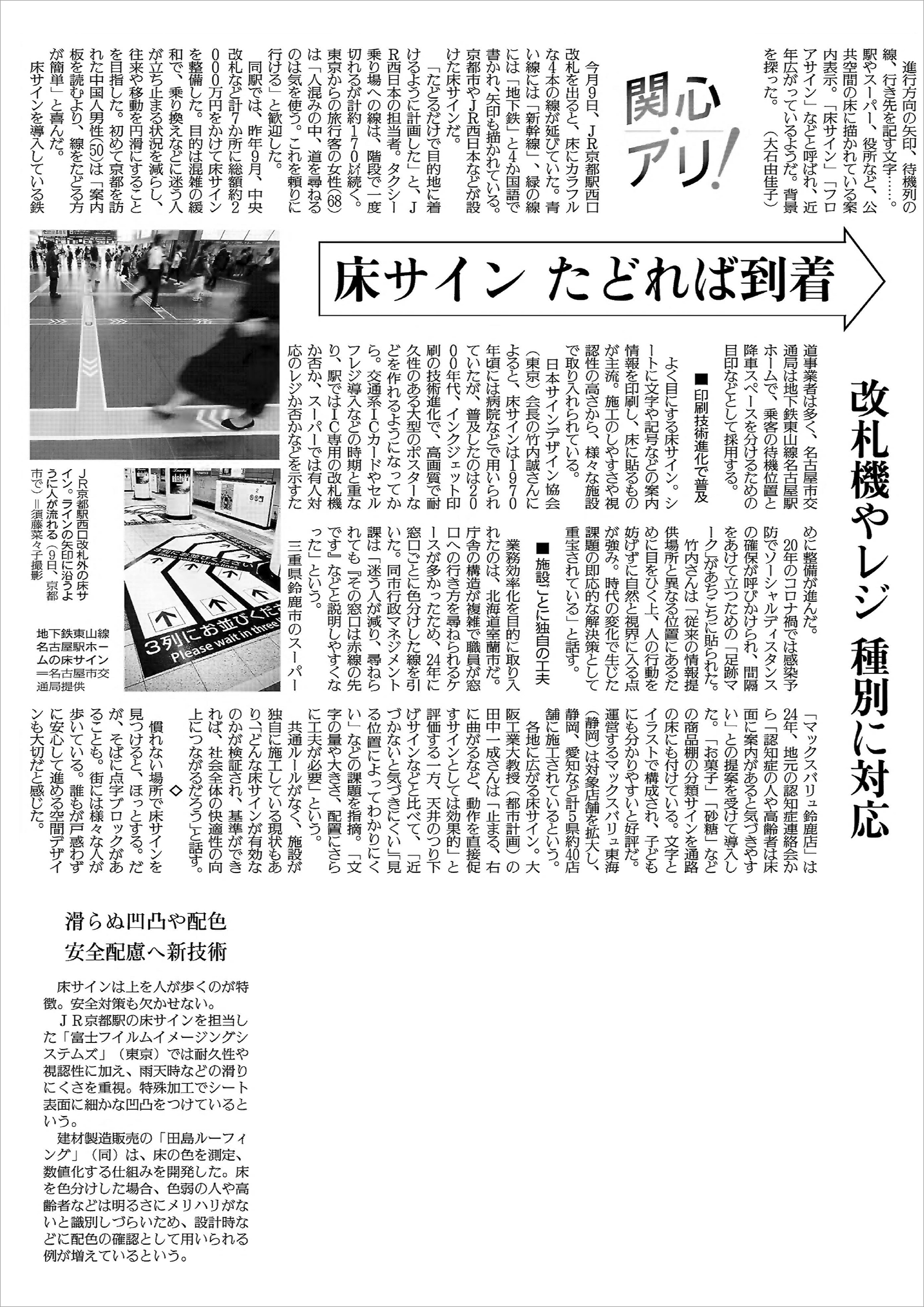 2026年7月21日付の読売新聞朝刊「関心アリ!」駅や空港、公共施設などで広がる「床サイン(フロアサイン)」を特集した記事