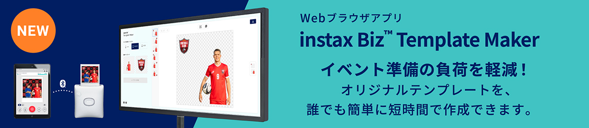 instax Biz™ Template Maker キービジュアル