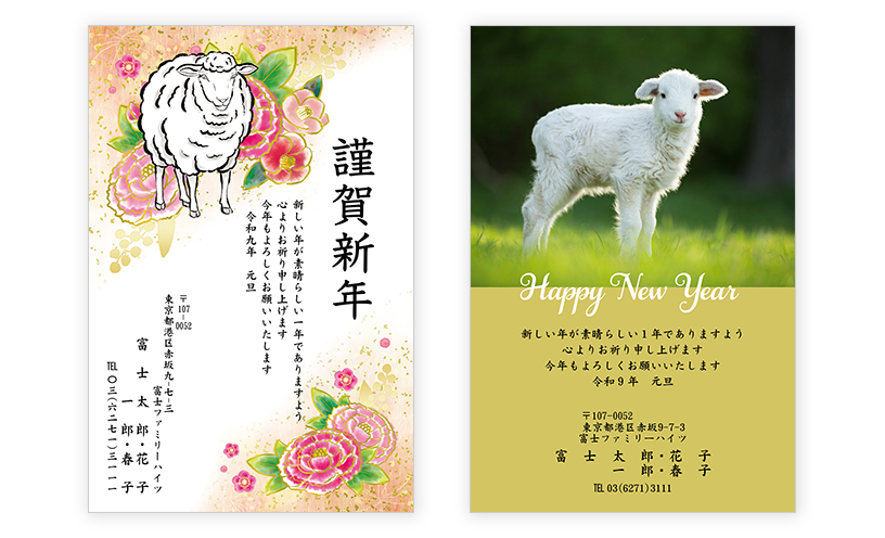 干支の写真やイラストがプリントされた年賀状
