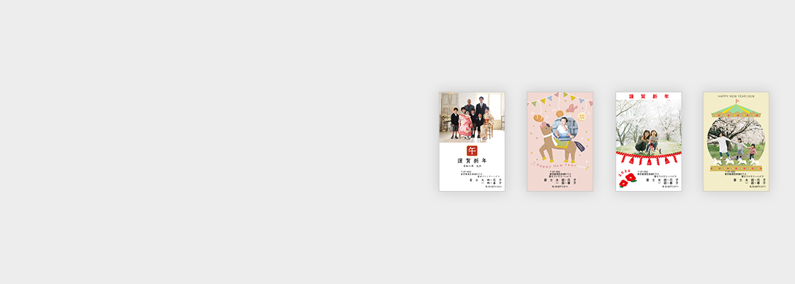 グレー背景に並んだ年賀状