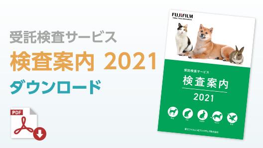 血中薬物検査：血中薬物検査  富士フイルム [日本]