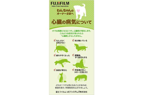 検査サービス オーナーさま向けリーフレットダウンロード 富士フイルム 日本