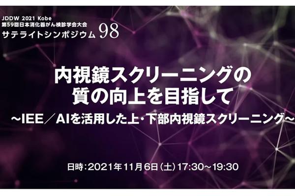 富士フイルム製品に関する講演動画：内視鏡システム | 富士フイルム [日本]