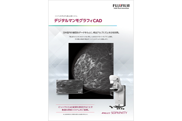X線画像診断システム：資料ダウンロード | 富士フイルム [日本]