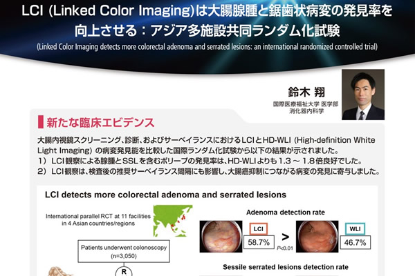 医療ライブラリ：内視鏡システム 富士フイルム製品に関する専門