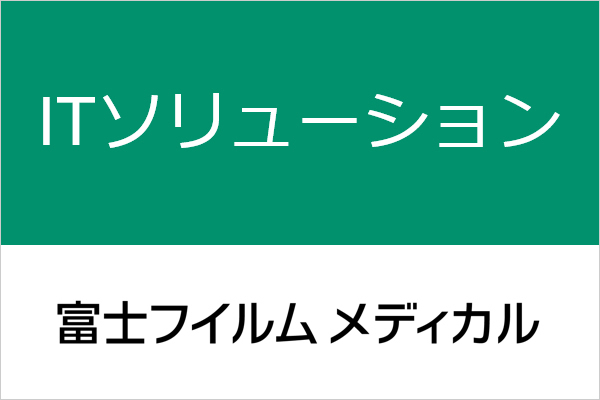 過去の学会・セミナー | 富士フイルム [日本]