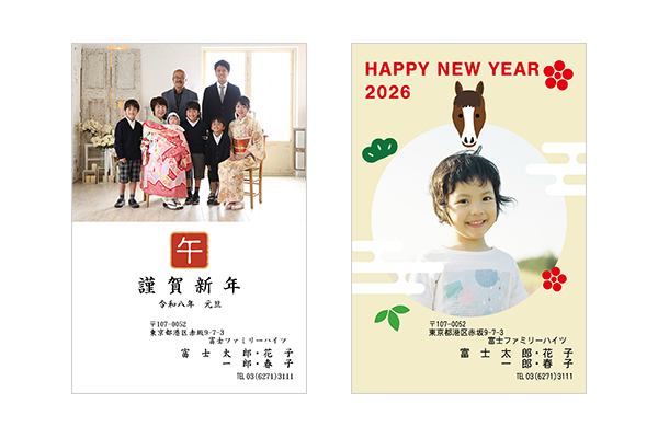 白背景に並んだフジカラーの年賀状