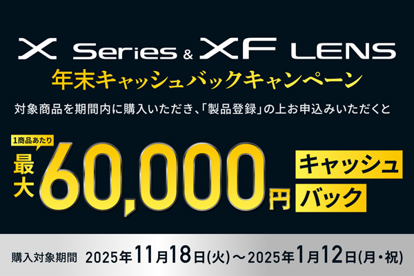 イベント・キャンペーン | 富士フイルム [日本]