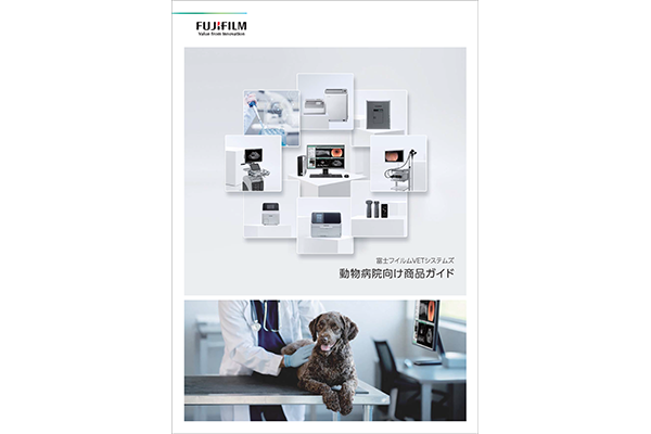 動物病院向け商品ガイド