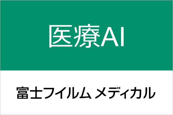 学会・セミナー | 富士フイルム [日本]