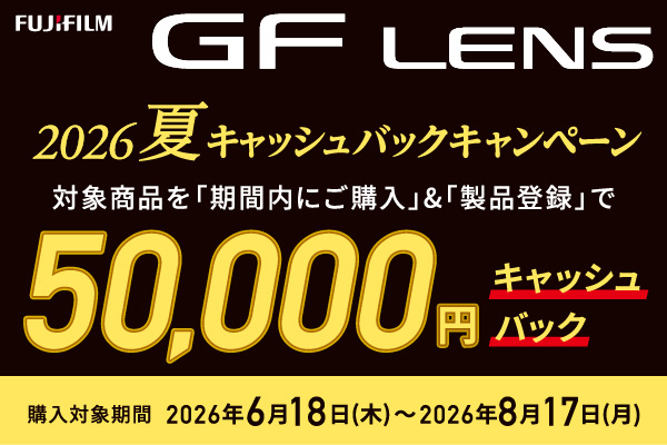 イベント・キャンペーン | 富士フイルム [日本]