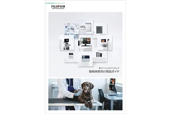 動物病院向け商品ガイド